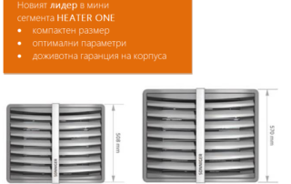 Новият топловъздушен апарат HEATER ONE на Sonniger - Sonniger Heater One