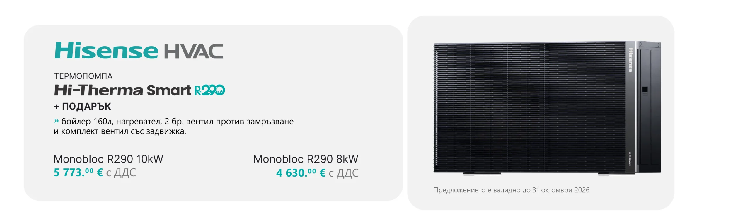 Отопление. Водопровод. Климатизация. - 1 banner 28 hisense3 scaled